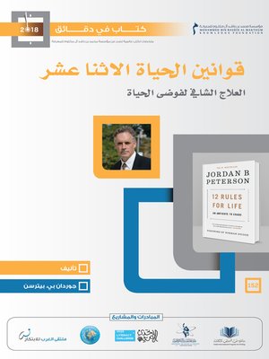 cover image of قوانين الحياة الاثنا عشر